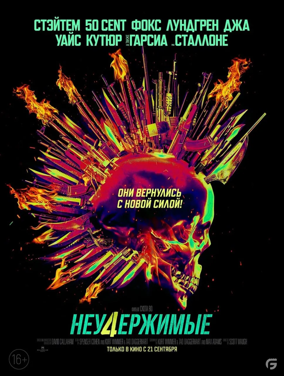 Постер фильма «Неудержимые 4»