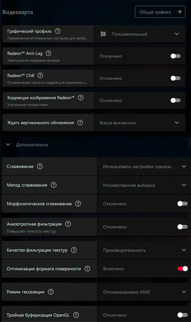 Настройки AMD Software для повышения FPS в CS2