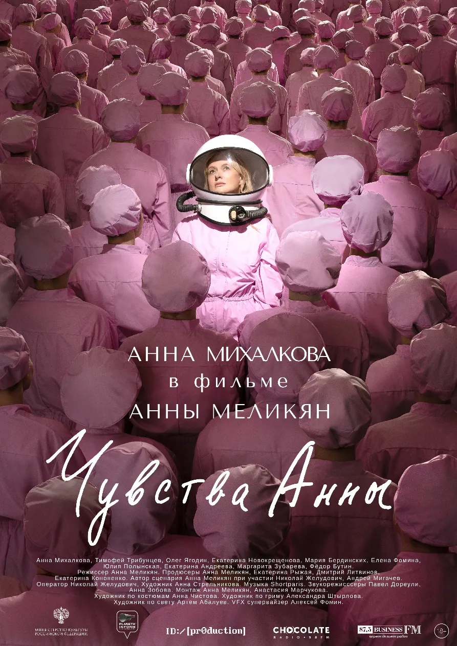 Постер фильма «Чувства Анны»