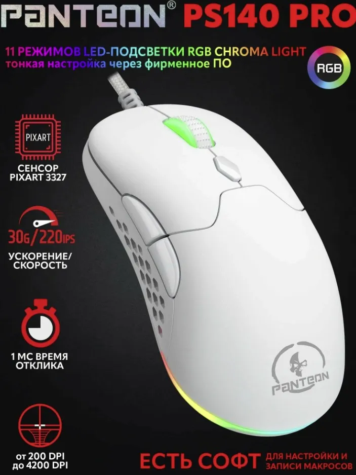 Игровая мышь LED CHROMA LIGHT PANTEON PS140 PRO*