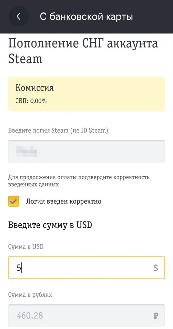 Выбираю оплату по СБП, ввожу желаемую сумму в размере пяти долларов и логин своего российского аккаунта