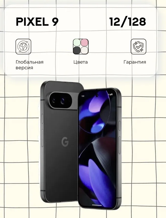 Google Pixel 9*