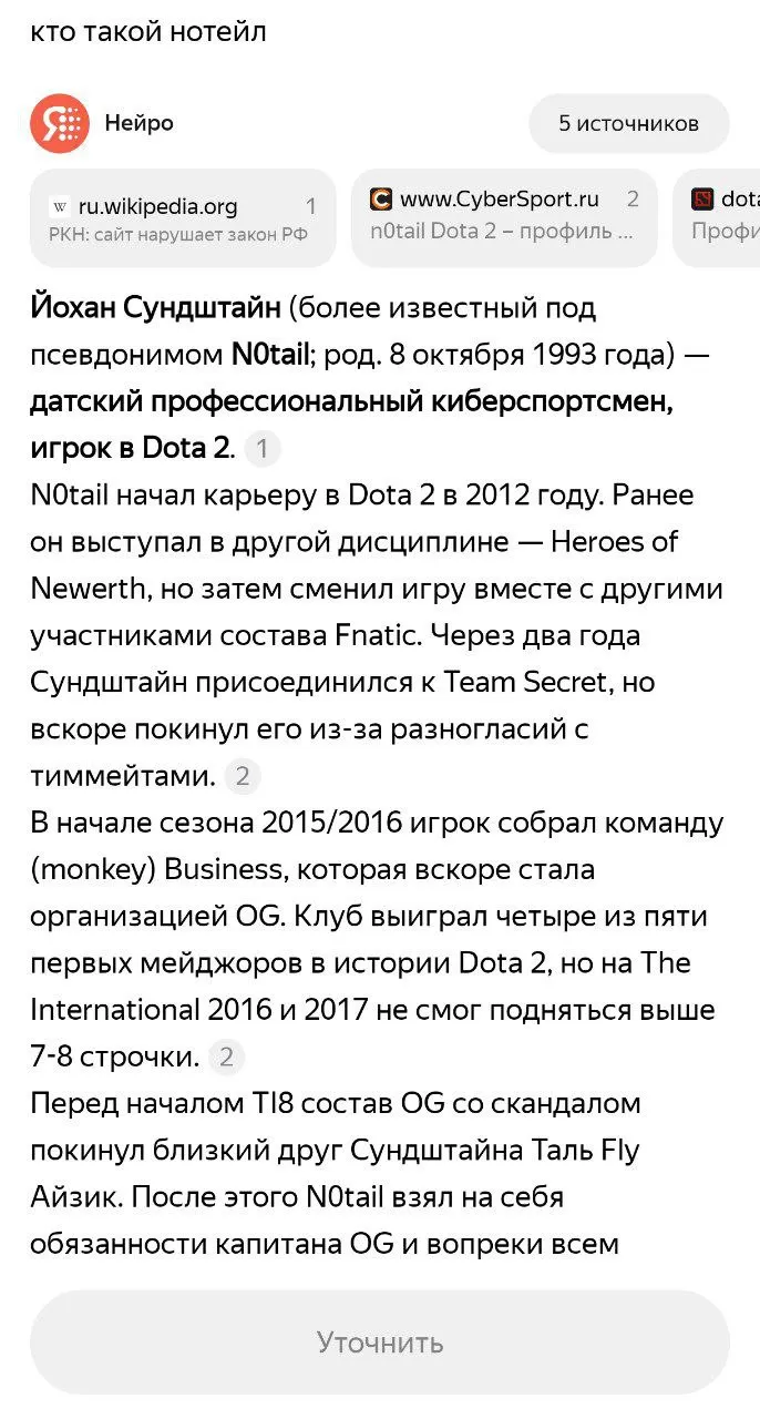 Ответ нейросети на запрос «Кто такой нотейл»