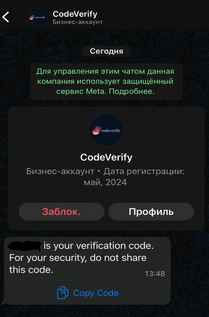 Сообщение об авторизации в WhatsApp*