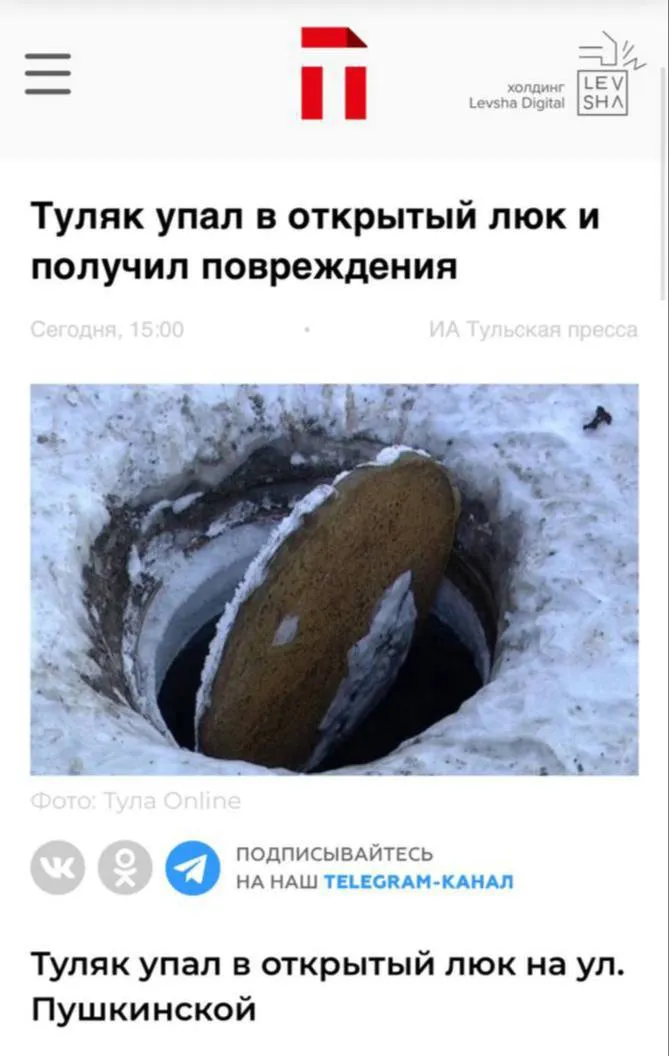 Тульские СМИ начали постить новость о Папиче, который упал в открытый люк
