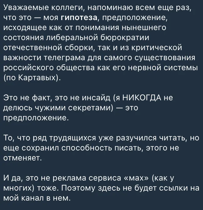 Пост в ТГ-канале Михаила Делягина после заявления о блокировке