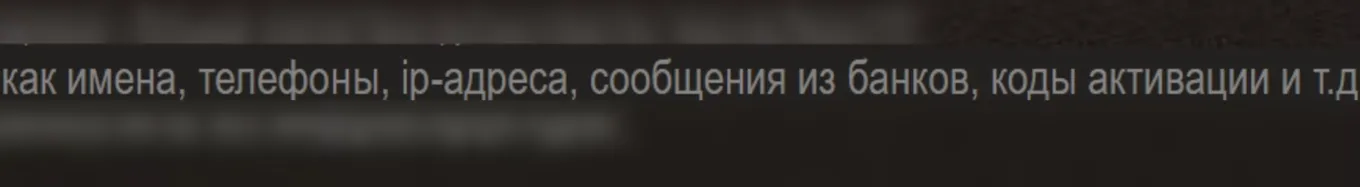 В посте хакер уточнил, что в слитые данные входят имена, номера, IP-адреса, коды активации и банковские СМС россиян