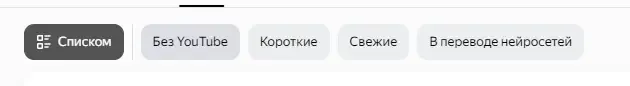 Новый фильтр поиска видео от Яндекса