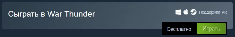 Нажмите «Играть»