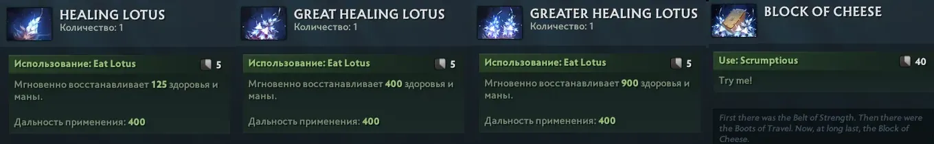 Превращение Healing Lotus в Block of Cheese