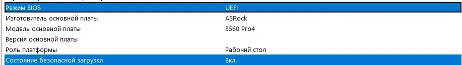 Secure Boot – это безопасная загрузка Windows, которая при старте ПК проверяет программы и, проще говоря, не даёт владельцу ПК запустить читы