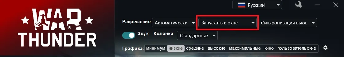 Как воспользоваться чит кодом WarThunder