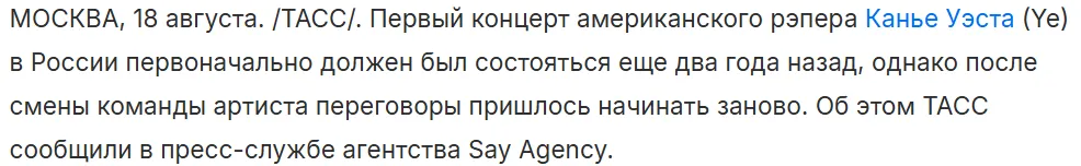 ТАСС сообщил, что агентство Say Agency могло «привезти» Канье Уэста в РФ ещё в 2024 году, но из-за смены команды артиста переговоры зашли в тупик