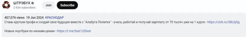 Реклама «Алабуги» на YouTube-канале «Штрэбуха» 