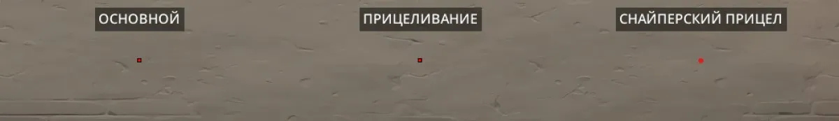 primer-tochechnogo-pricela-krasnyj-kruglyj