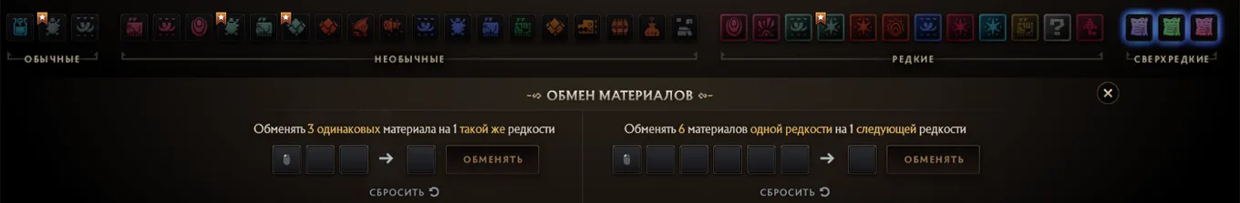 Все материалы, добавленные в Dota 2 в рамках коллаборации с Monster Hunter (одинаковые вы можете обменивать на другие материалы такой же редкости)