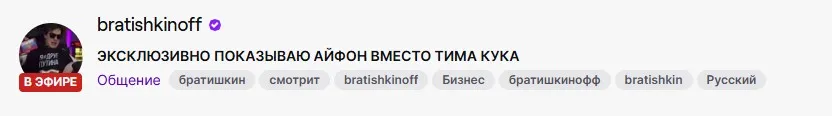 Стрим bratishkinoff на Twitch