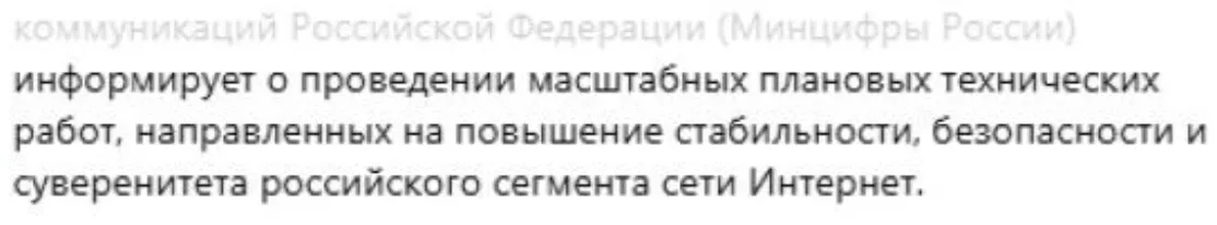 Отрывок обращения с уведомлением о трёхдневном шатдауне в РФ