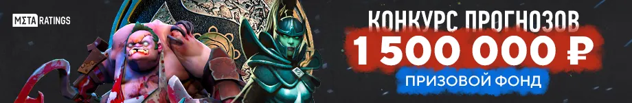 Конкурс прогнозов на The International 2023 по Dota 2