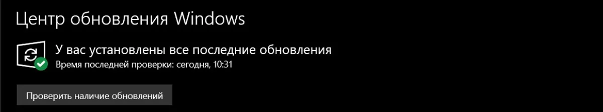 proverka-nalichiya-obnovlenij