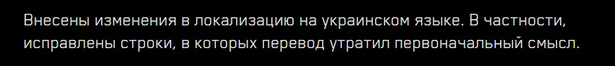 Изменения в украинской локализации в патче 2.01 для Cyberpunk 2077