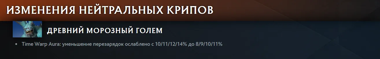 Time Warp Aura:ослабление перезарядок изменено с 10/11/12/14% до 8/9/10/11%