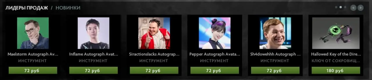 Самые продаваемые автографы талантов в Dota 2 (7-12 места)