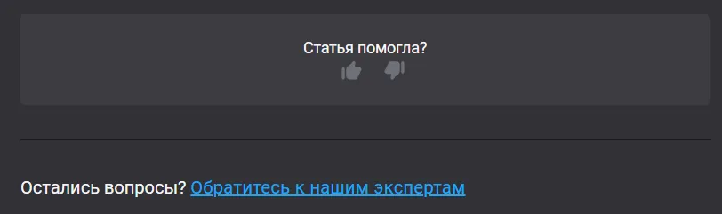 Нажмите на «Обратитесь к нашим экспертам»