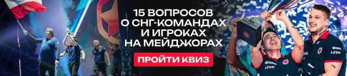 Квиз: 15 вопросов о СНГ-командах и игроках на мейджорах