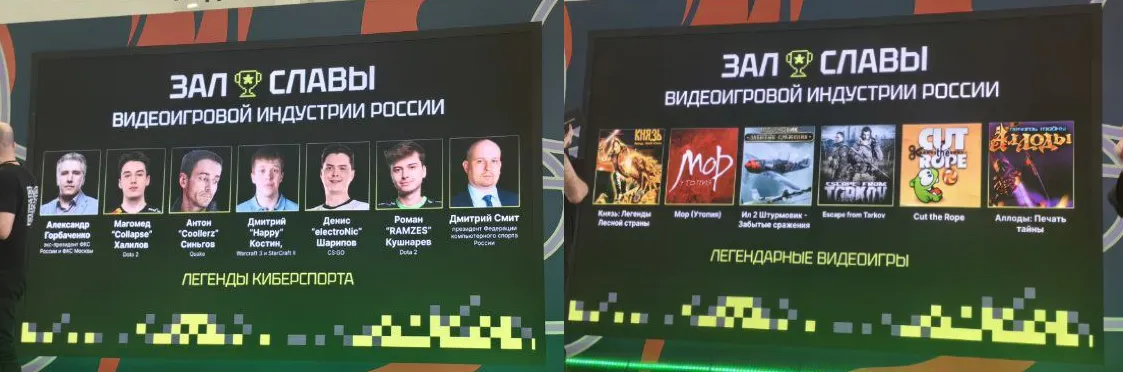 «Зал славы»