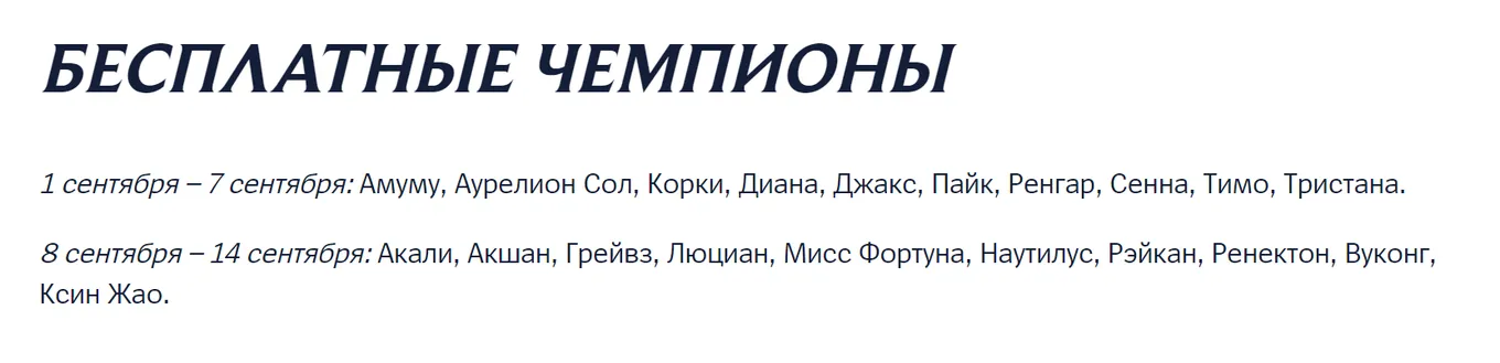 Ротация чемпионов