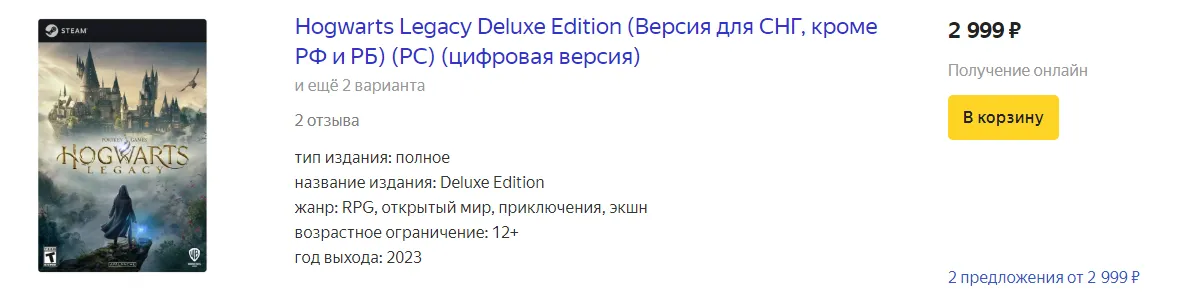 Hogwarts Legacy на Яндекс.Маркете