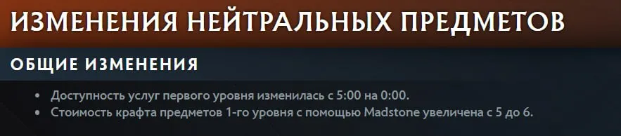 Теперь тир-1 нейтралки можно получить с 0:00
