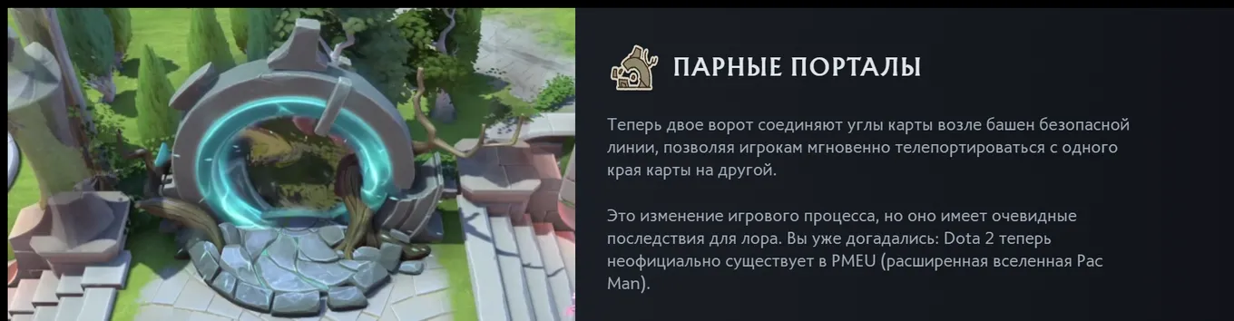 Парные порталы