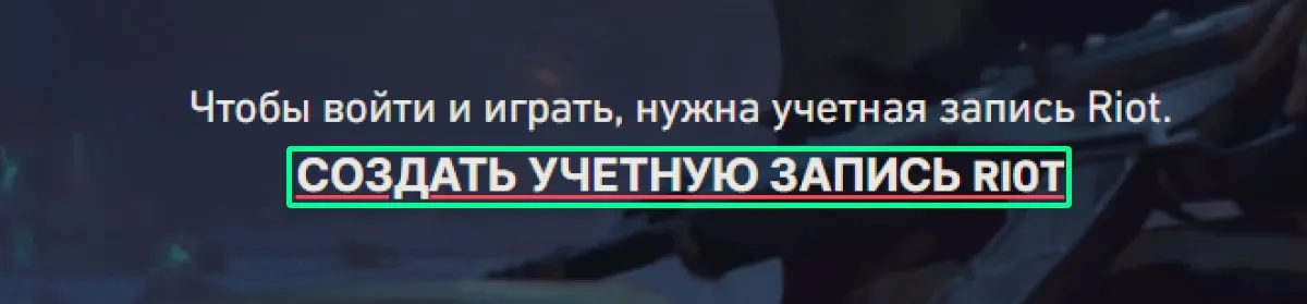 nazhmite-sozdat-uchetnuyu-zapis-riot