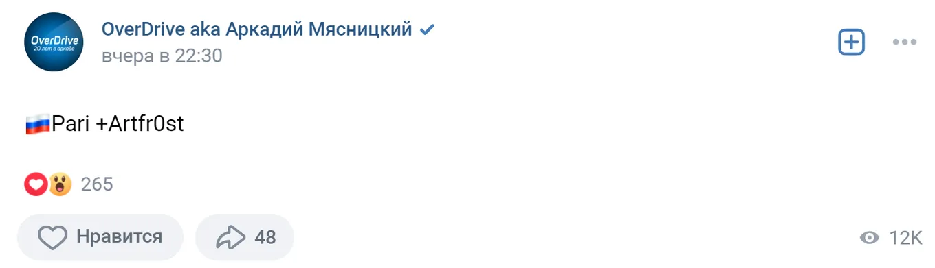 Пост OverDrive