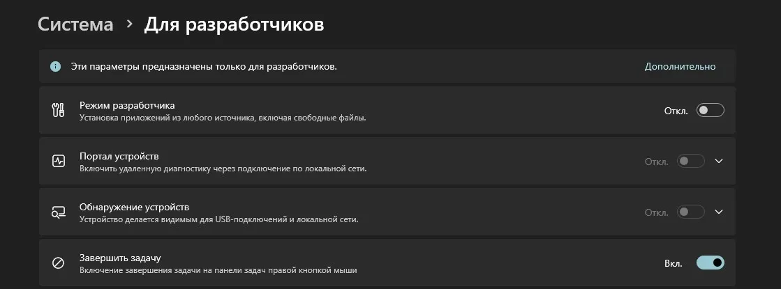 Где найти функцию «Завершение задач» в Windows 11