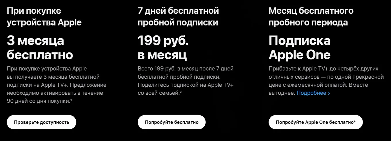 Как подключить Apple TV+
