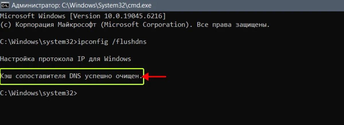 ochistite-kehsh-dns-na-kompyutere