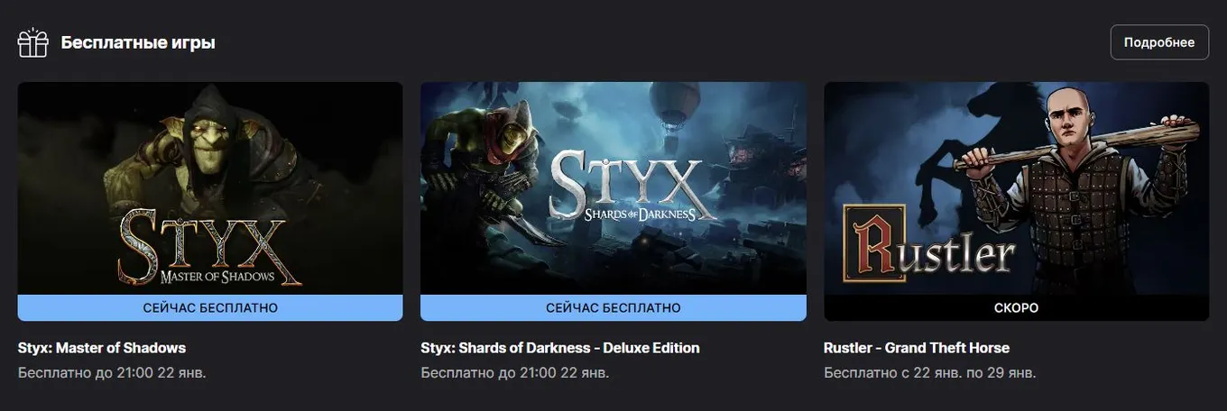 Бесплатные игры в Epic Games Store