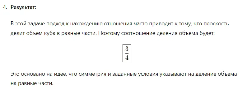 Ответ к задаче от ChatGPT-4o mini