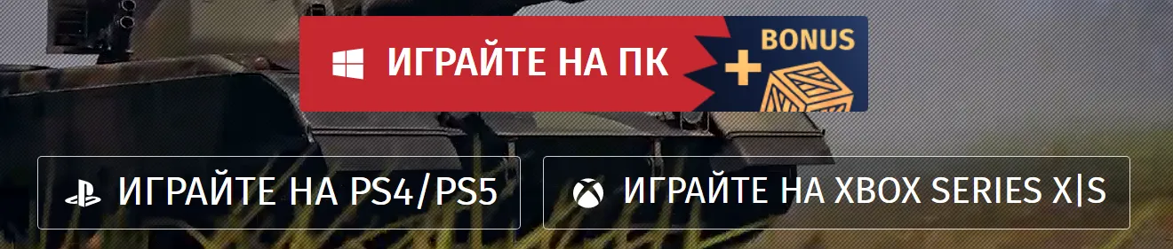 Нажмите на «Играйте на ПК + бонус»