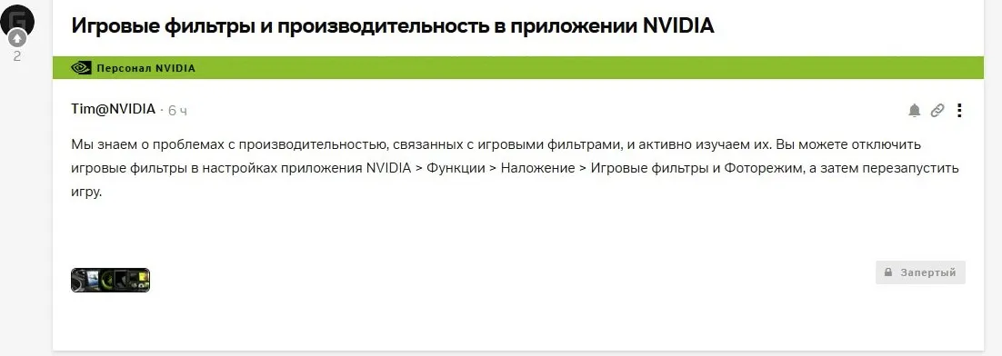 Проблемы с приложением NVIDIA 