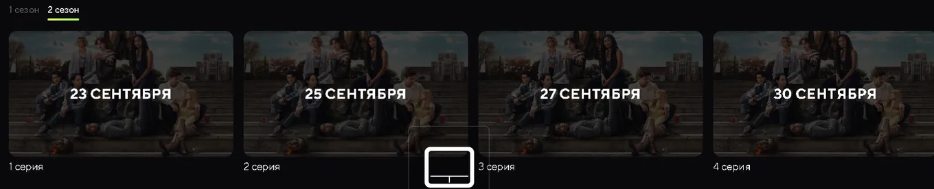 Серии 2-го сезона будут выходить на платформе tvoe.live каждые два дня, причём первые три эпизода не выйдут за раз, как в случае с оригинальной трансляцией