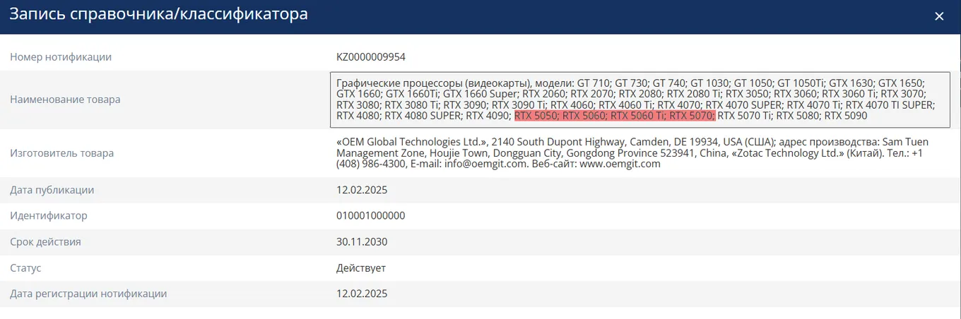 Документ EEC от OEM Global Technologies Limited