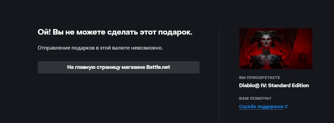 При отправке подарка с турецкого аккаунта возникает ошибка