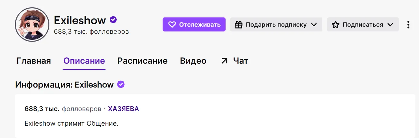Канал Exile на Twitch