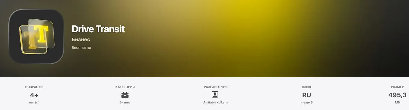 Drive Transit в App Store