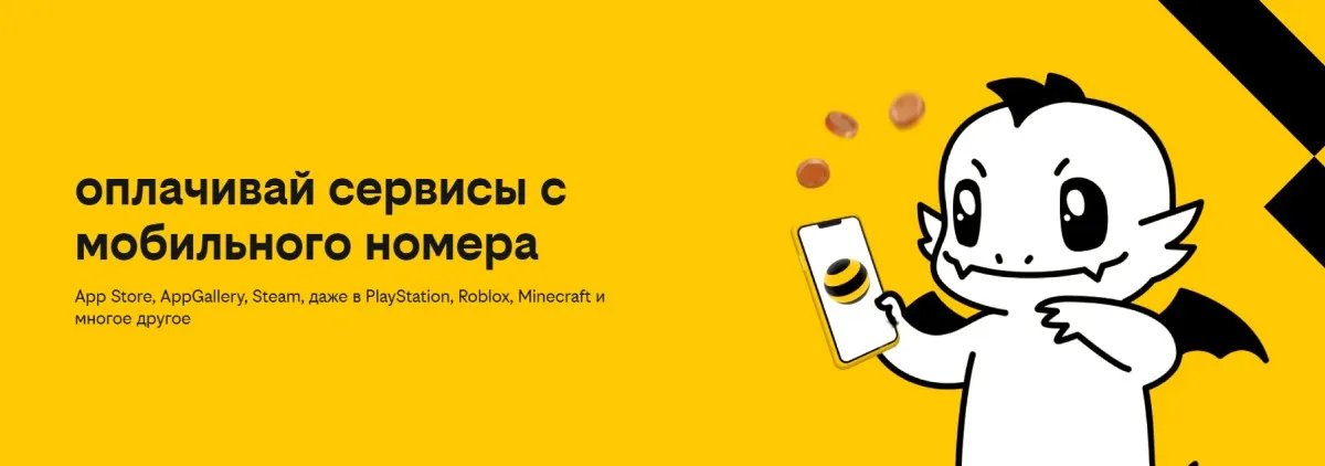 summa-za-igru-spishetsya-napryamuyu-s-balansa-vashego-telefona