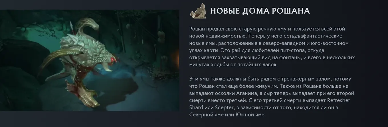 Два логова Рошана